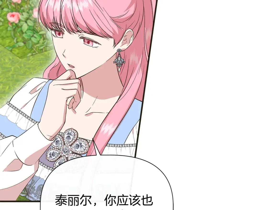 第79话 好朋友的建议 第100页