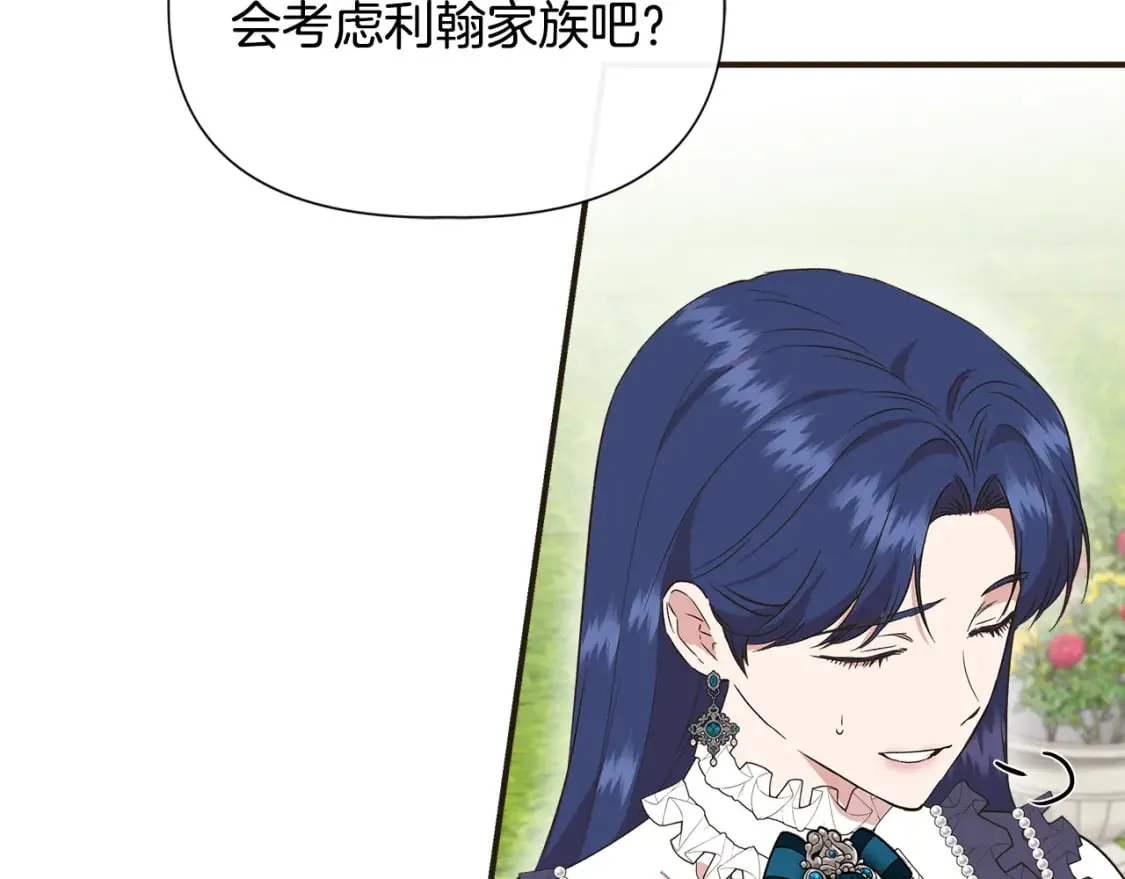 第79话 好朋友的建议 第101页
