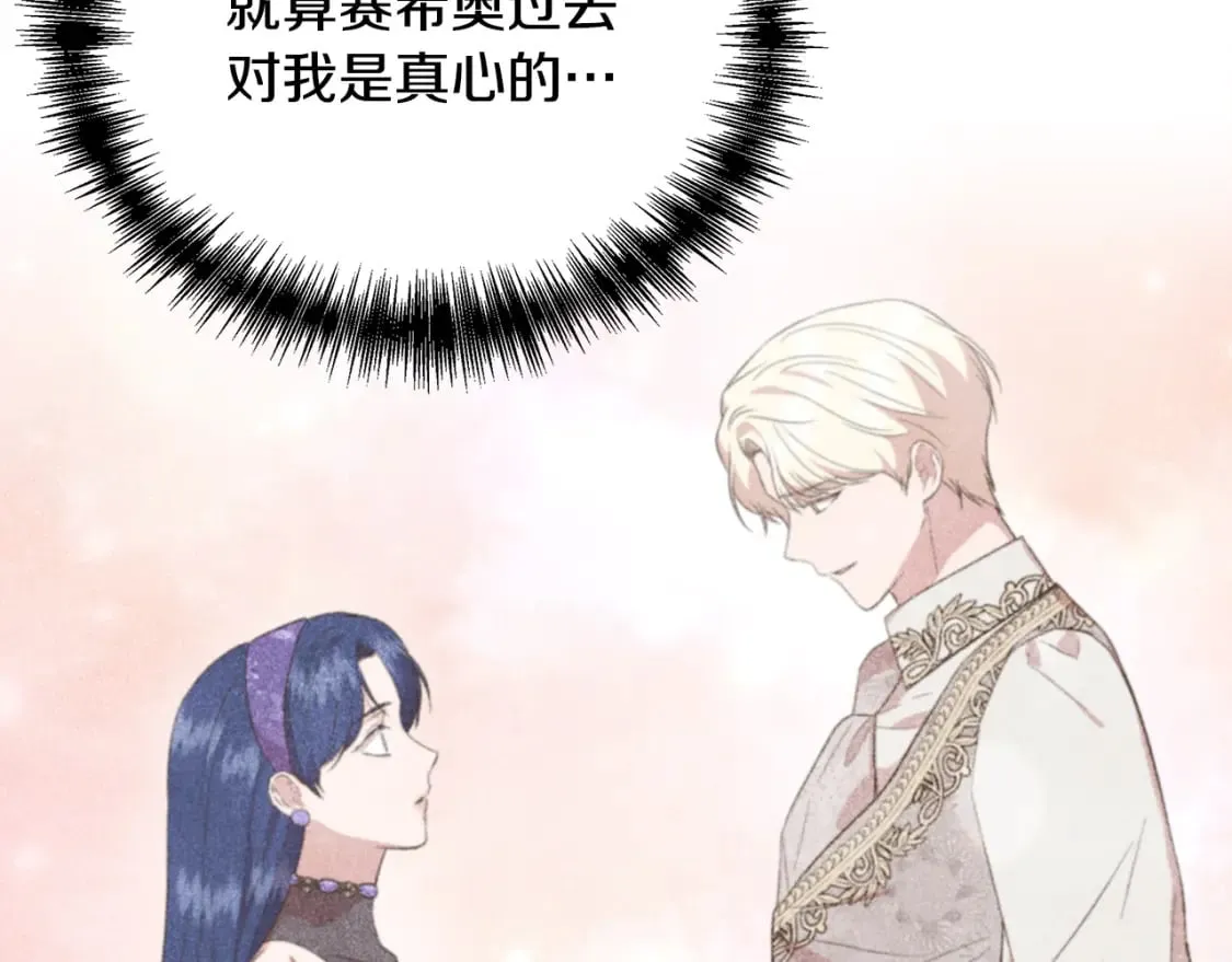 第79话 好朋友的建议 第104页