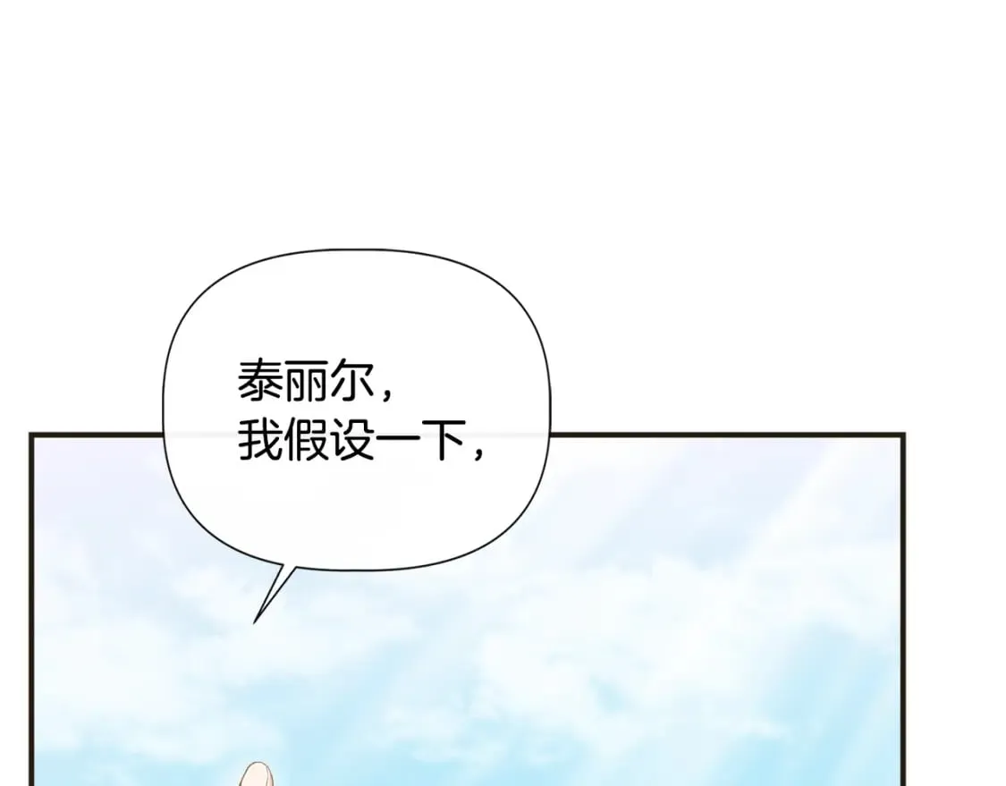 第79话 好朋友的建议 第109页