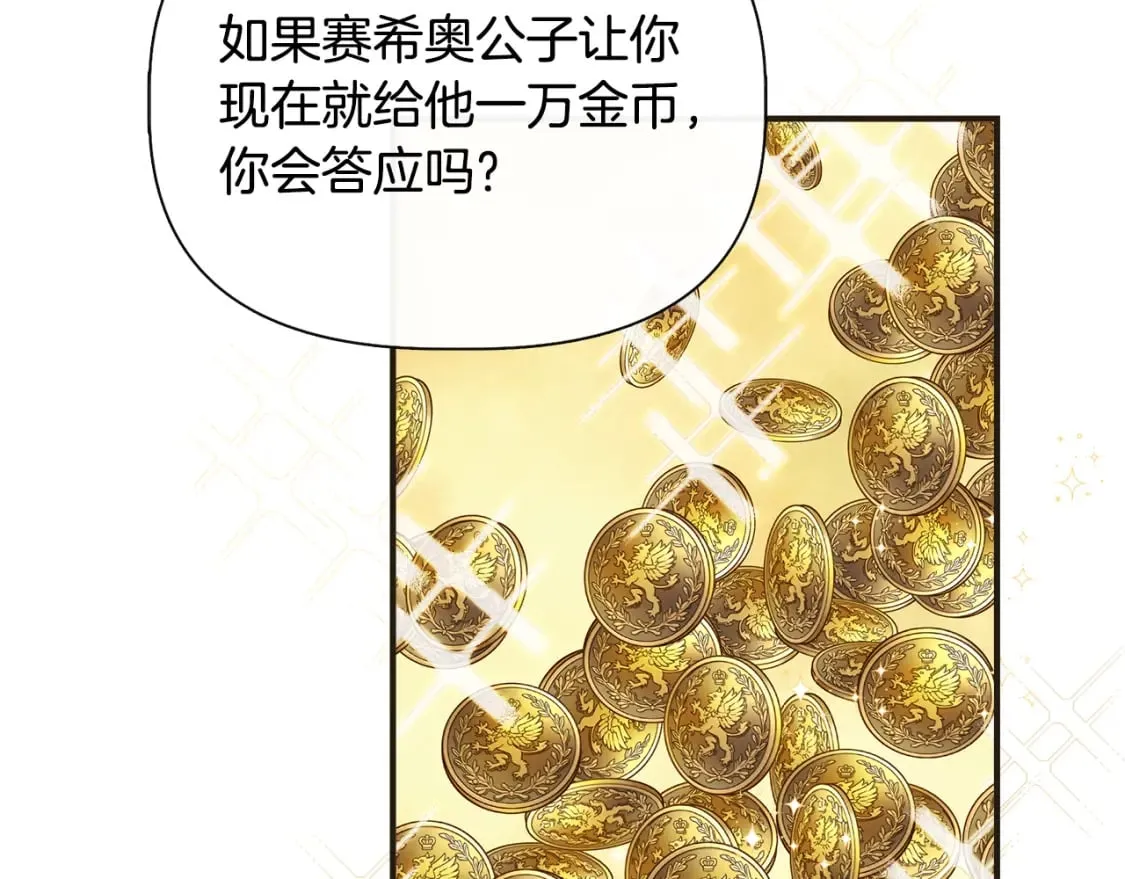 第79话 好朋友的建议 第112页