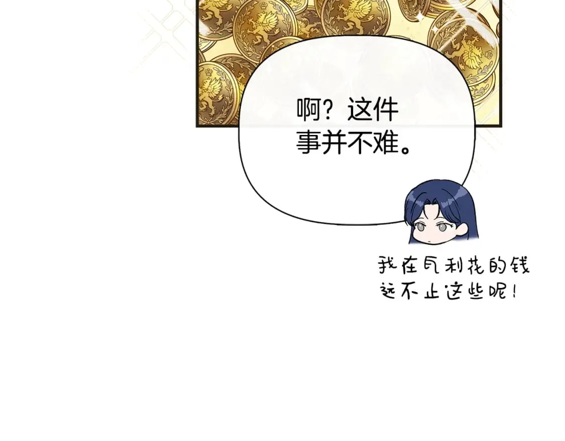 第79话 好朋友的建议 第113页