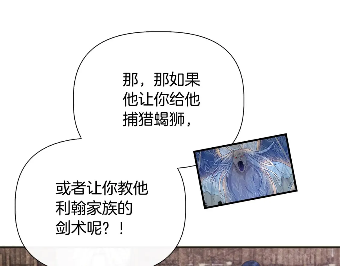 第79话 好朋友的建议 第114页