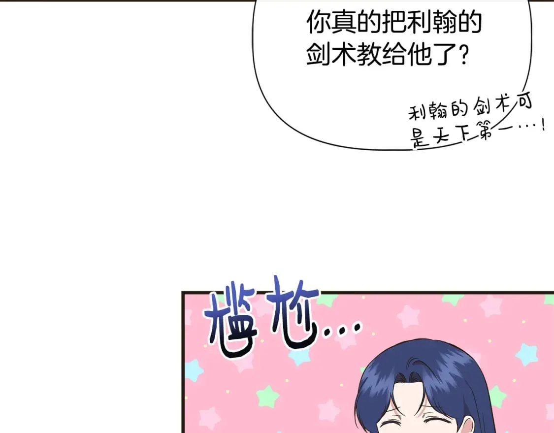 第79话 好朋友的建议 第119页