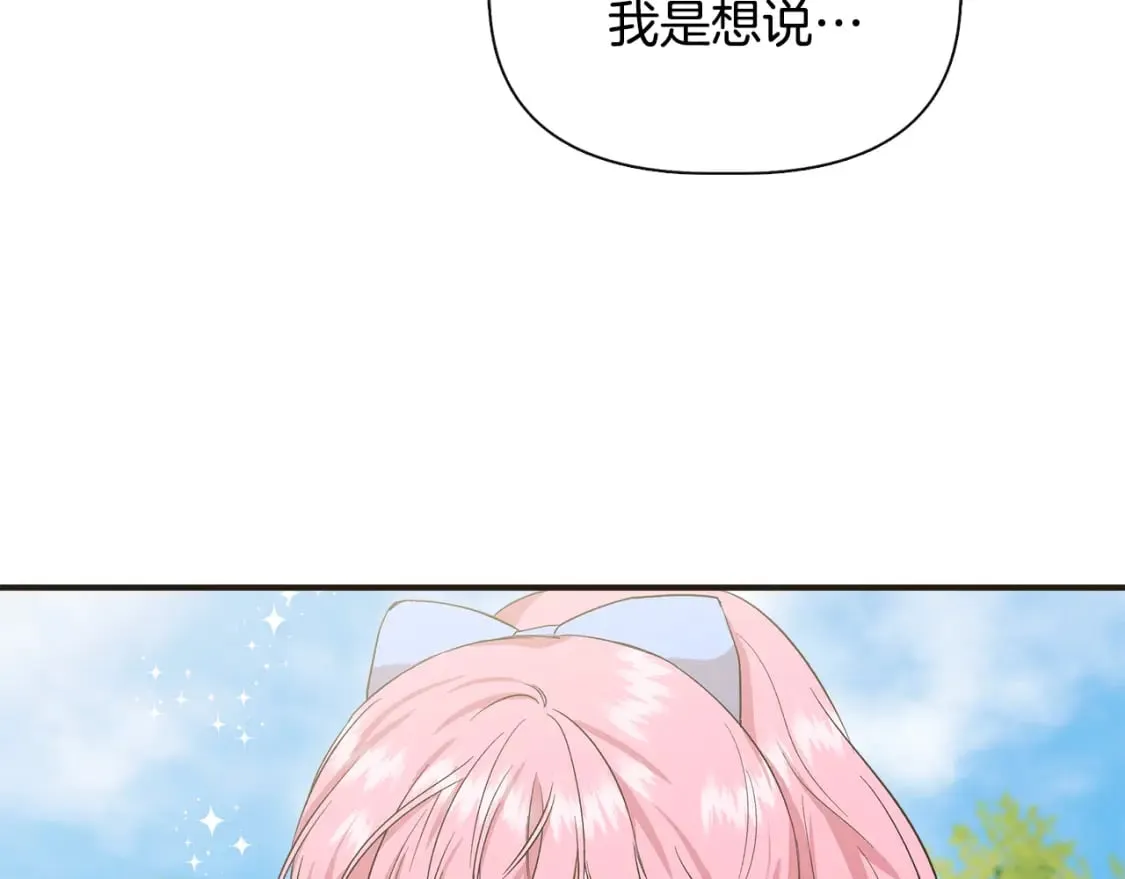 第79话 好朋友的建议 第123页