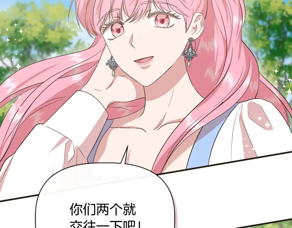 第79话 好朋友的建议 第124页