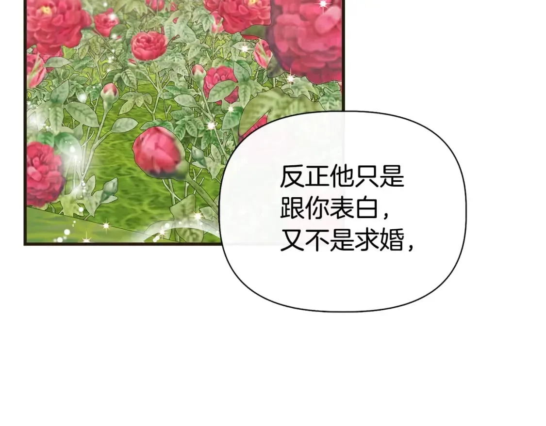 第79话 好朋友的建议 第128页