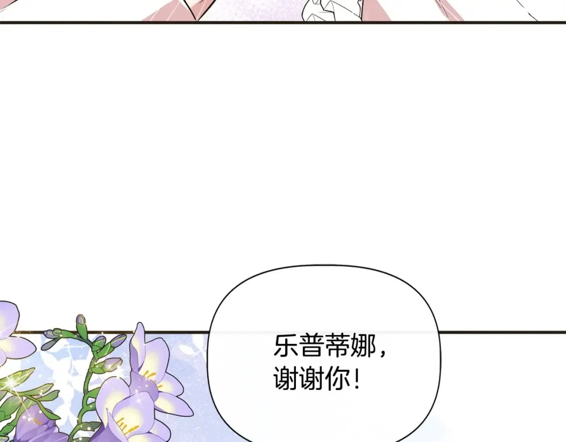 第79话 好朋友的建议 第141页