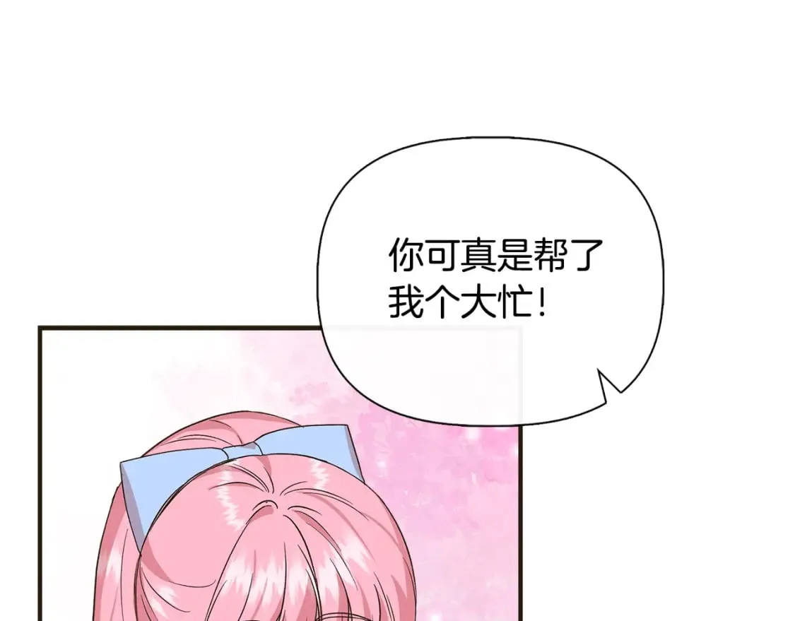 第79话 好朋友的建议 第145页