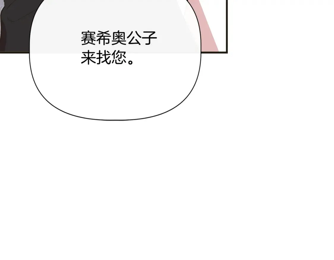 第79话 好朋友的建议 第153页
