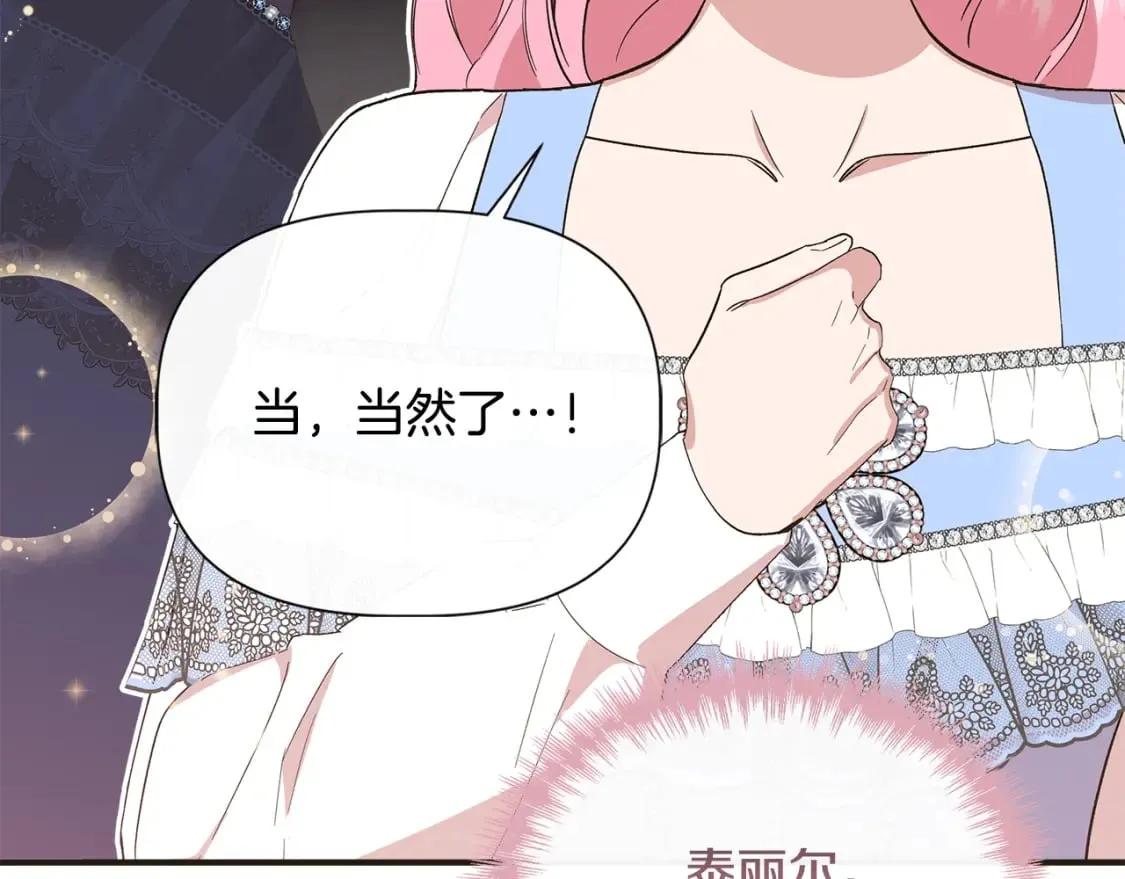 第79话 好朋友的建议 第167页