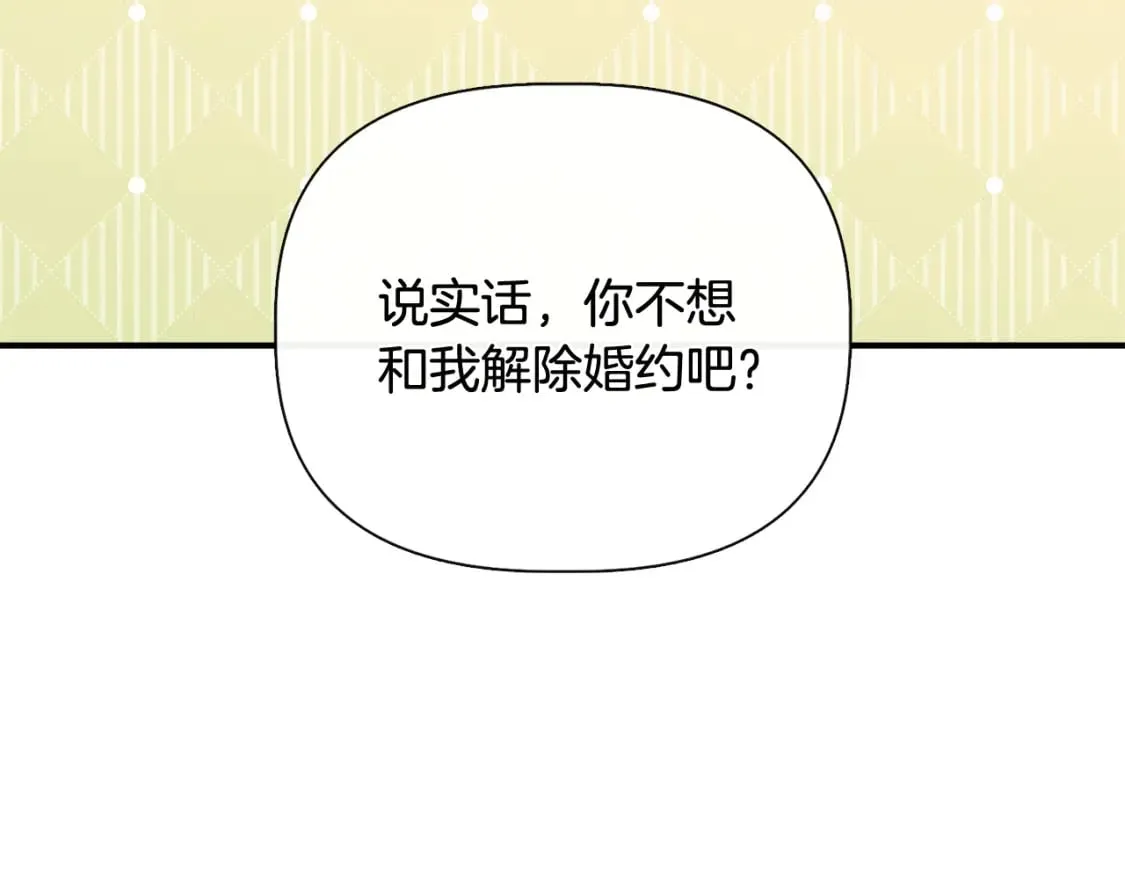 第79话 好朋友的建议 第174页