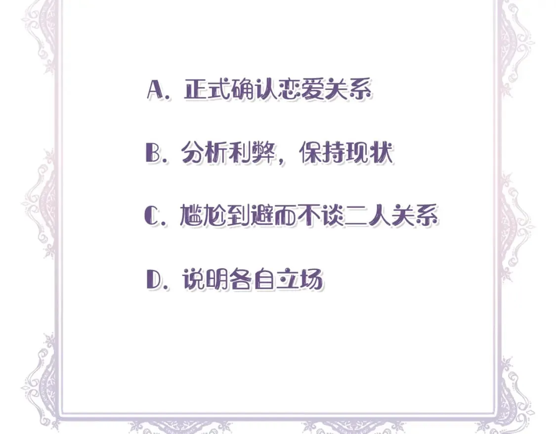 第79话 好朋友的建议 第181页