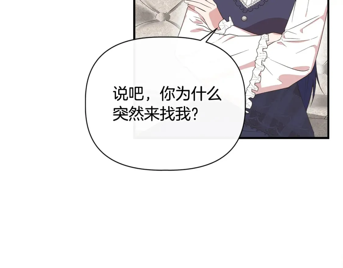 第80话 互相诉衷肠 第4页