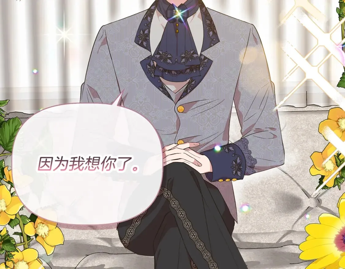 第80话 互相诉衷肠 第6页