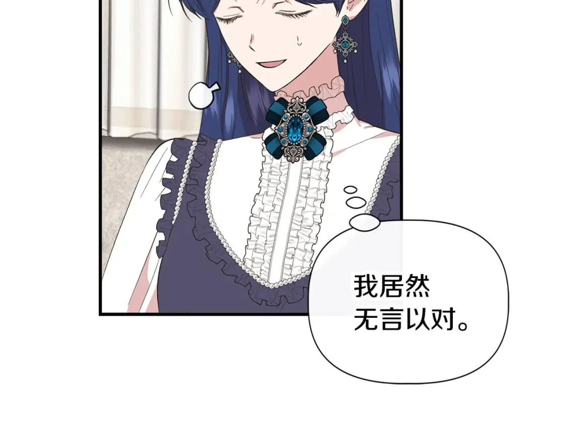 第80话 互相诉衷肠 第12页