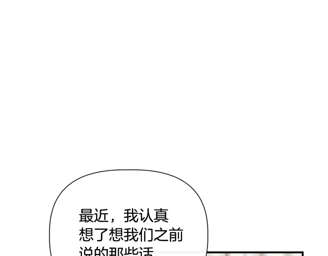 第80话 互相诉衷肠 第14页