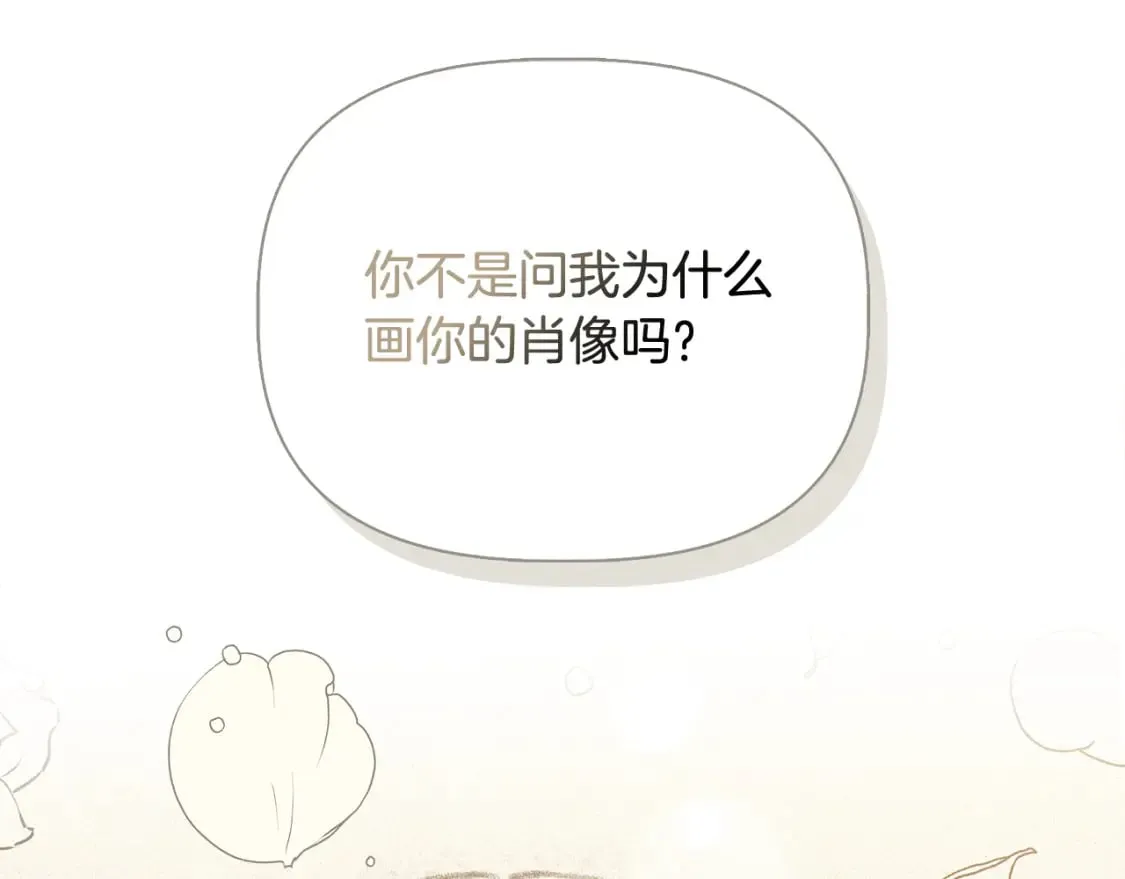 第80话 互相诉衷肠 第17页