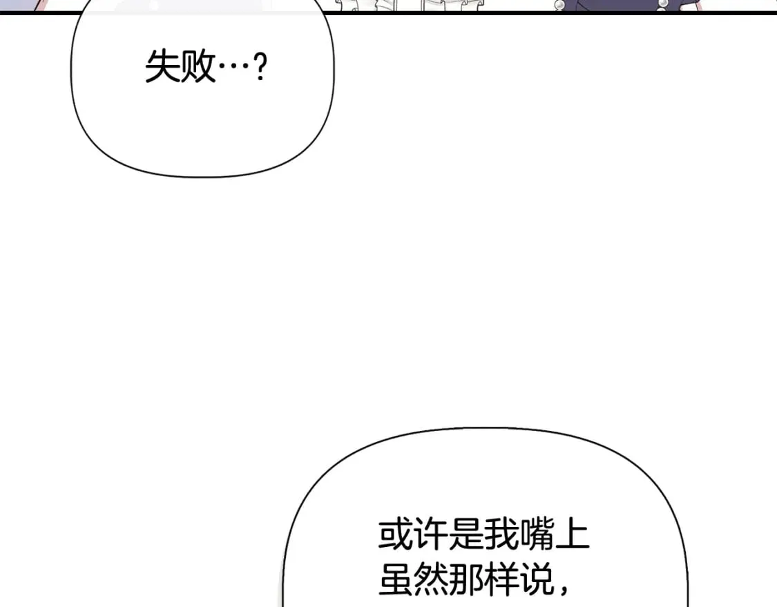 第80话 互相诉衷肠 第70页