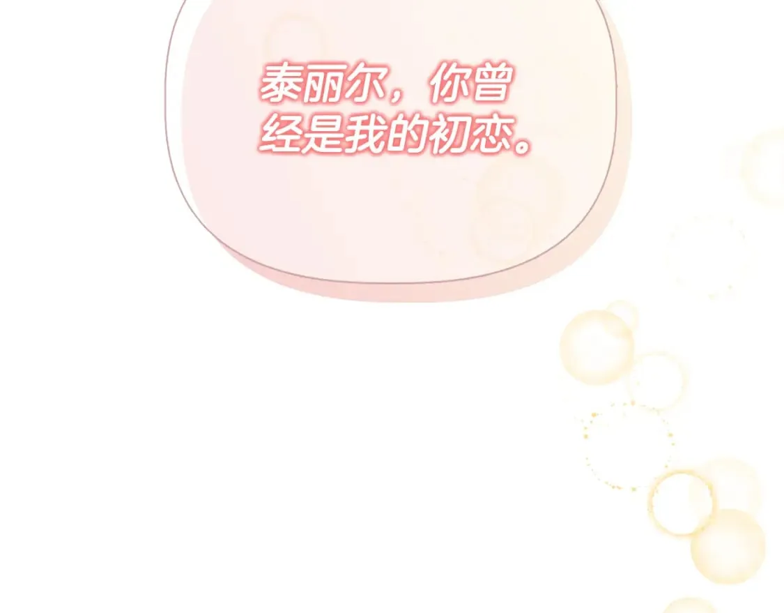 第80话 互相诉衷肠 第77页