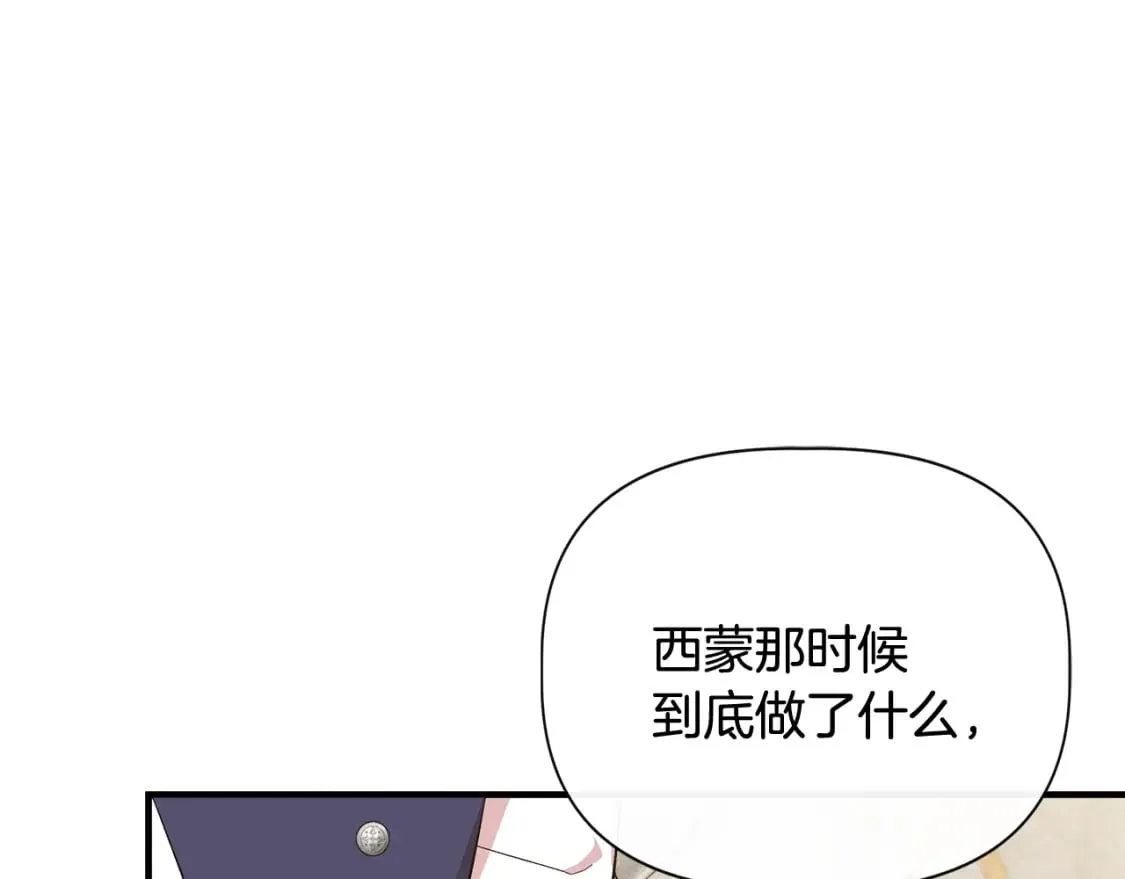 第80话 互相诉衷肠 第96页