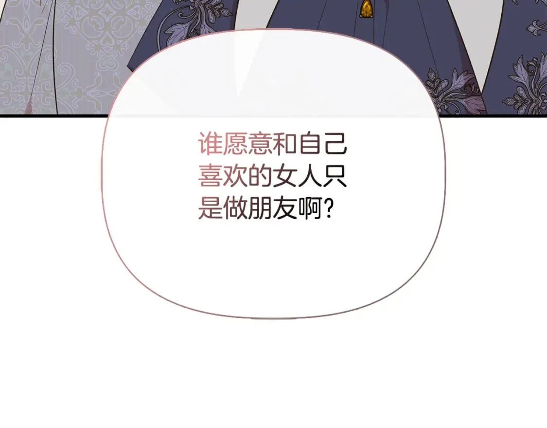 第80话 互相诉衷肠 第108页