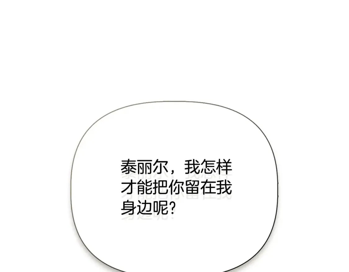 第80话 互相诉衷肠 第160页