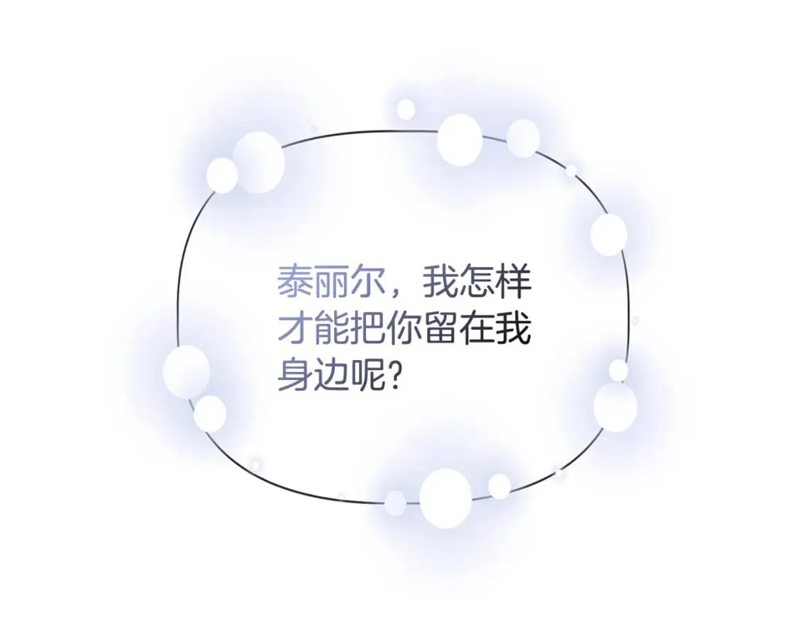 第81话 互相试探 第3页