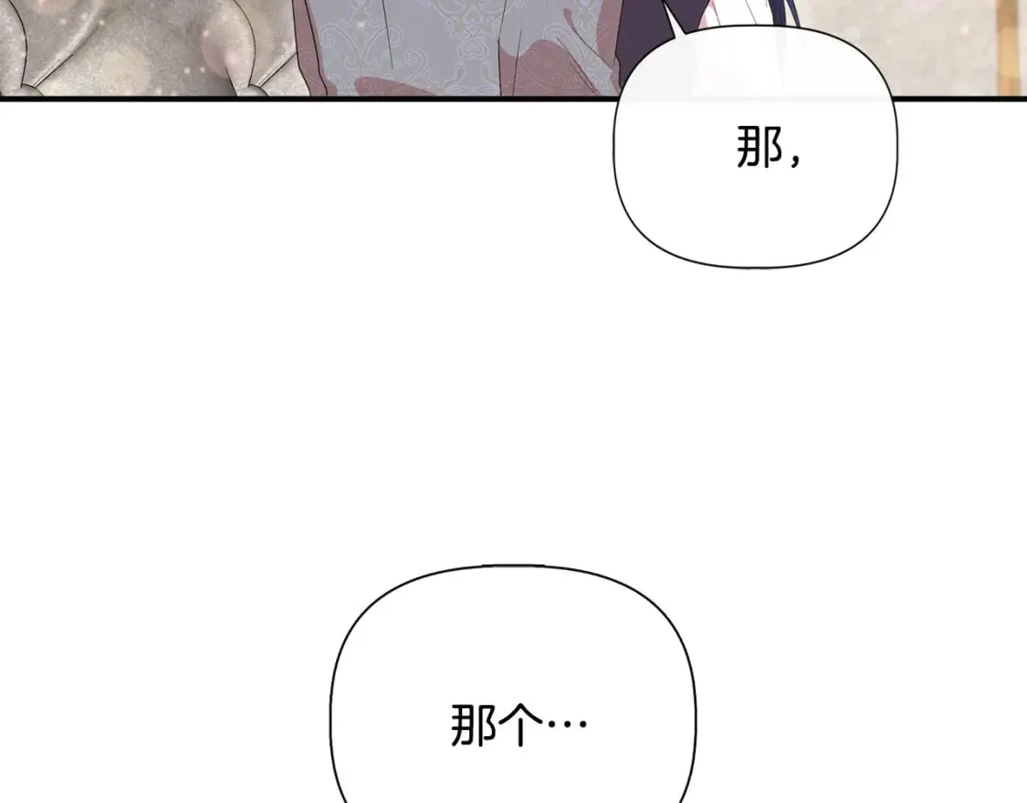 第81话 互相试探 第7页