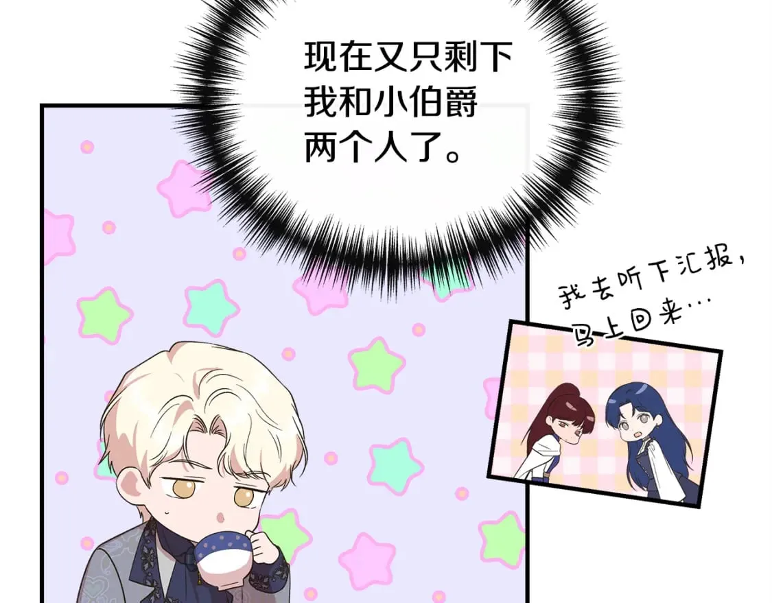 第81话 互相试探 第44页