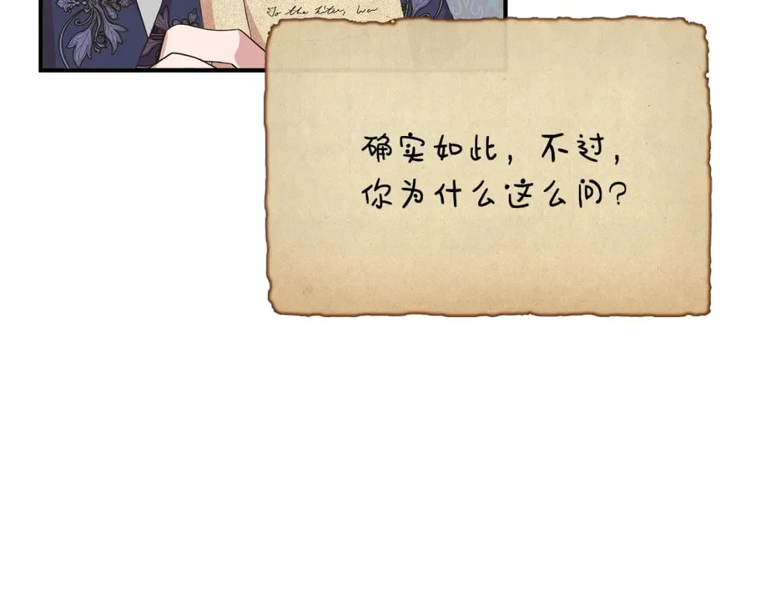第81话 互相试探 第51页