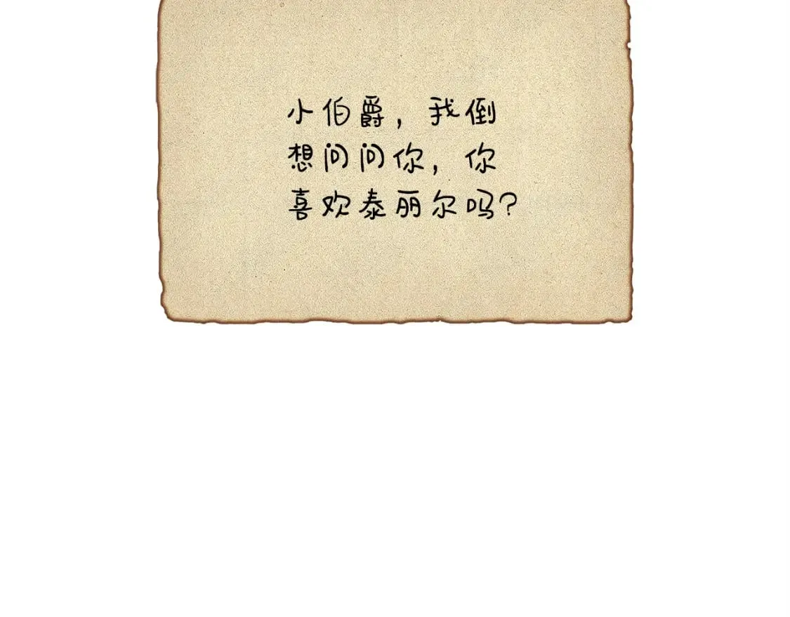 第81话 互相试探 第68页