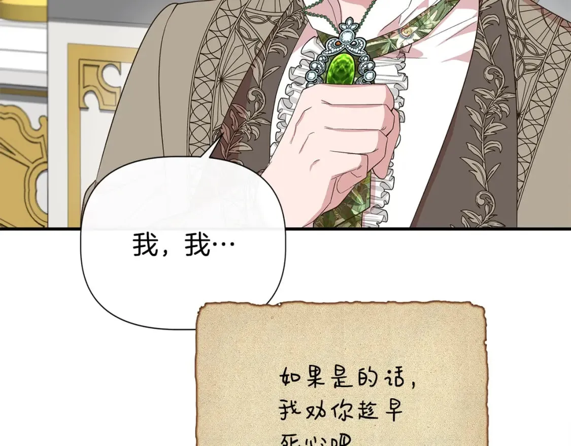第81话 互相试探 第70页