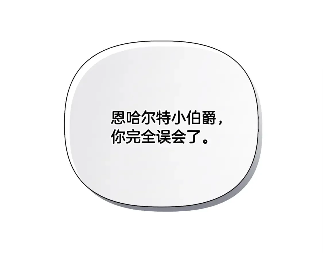 第81话 互相试探 第81页