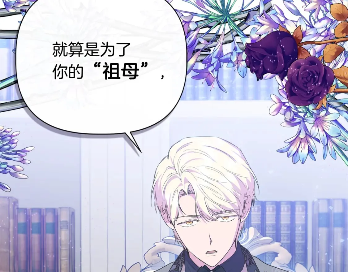 第81话 互相试探 第85页