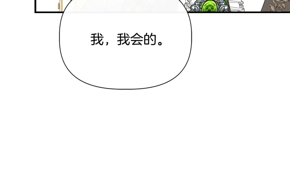 第81话 互相试探 第90页