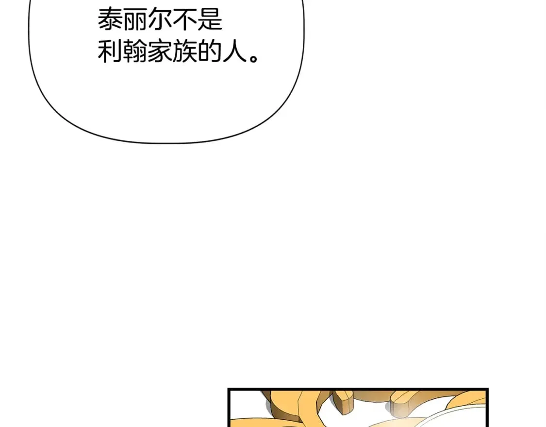 第81话 互相试探 第93页