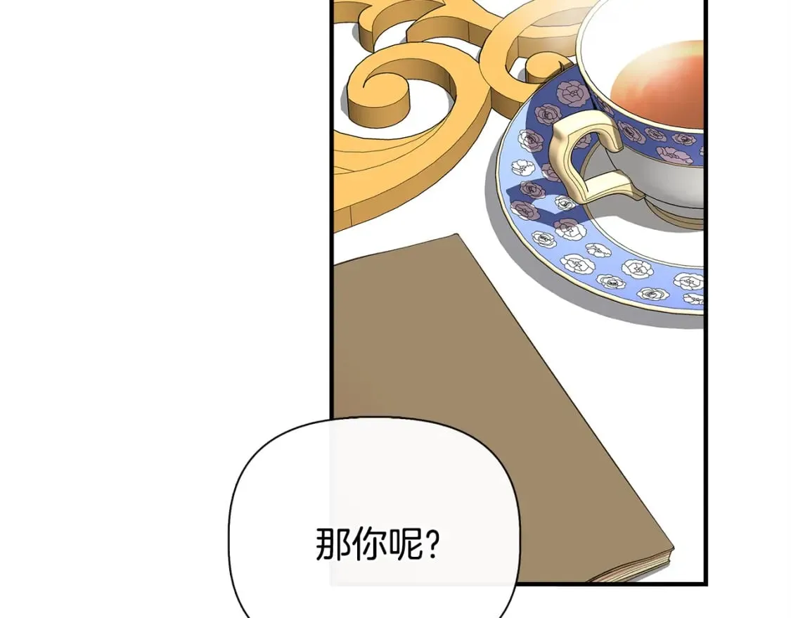 第81话 互相试探 第94页