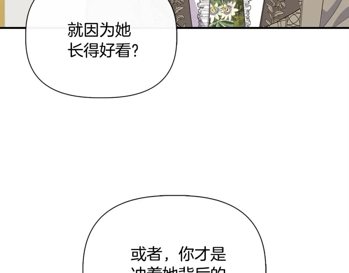 第81话 互相试探 第98页