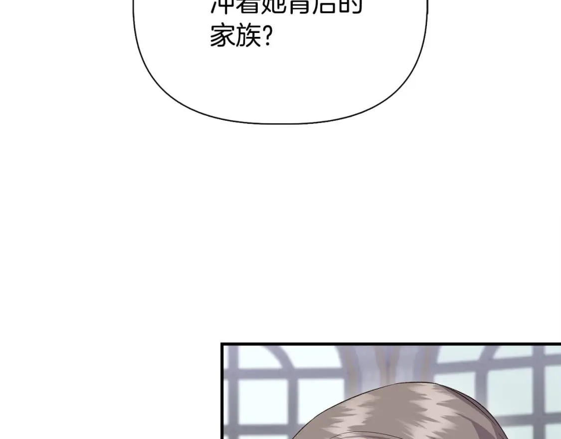 第81话 互相试探 第99页