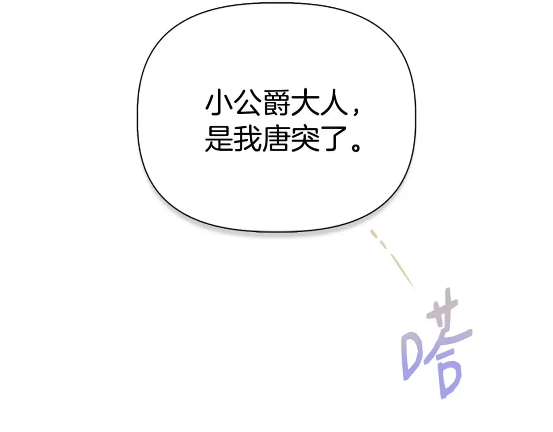 第81话 互相试探 第155页