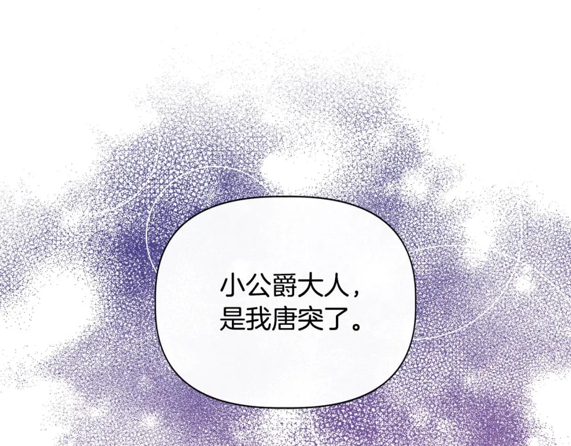 第82话 你让我与众不同 第2页