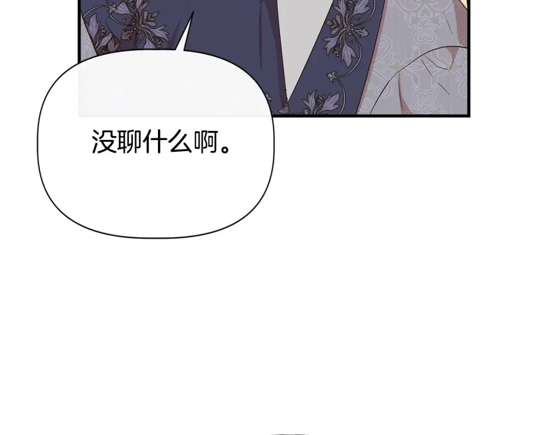 第82话 你让我与众不同 第17页
