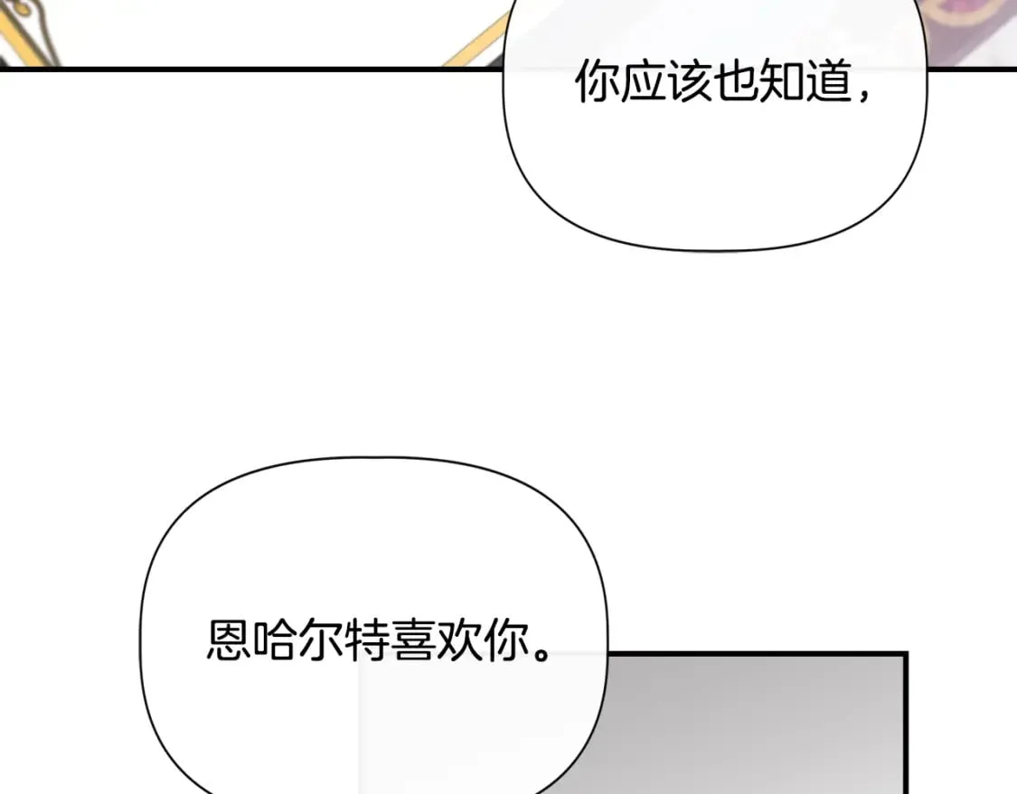 第82话 你让我与众不同 第23页