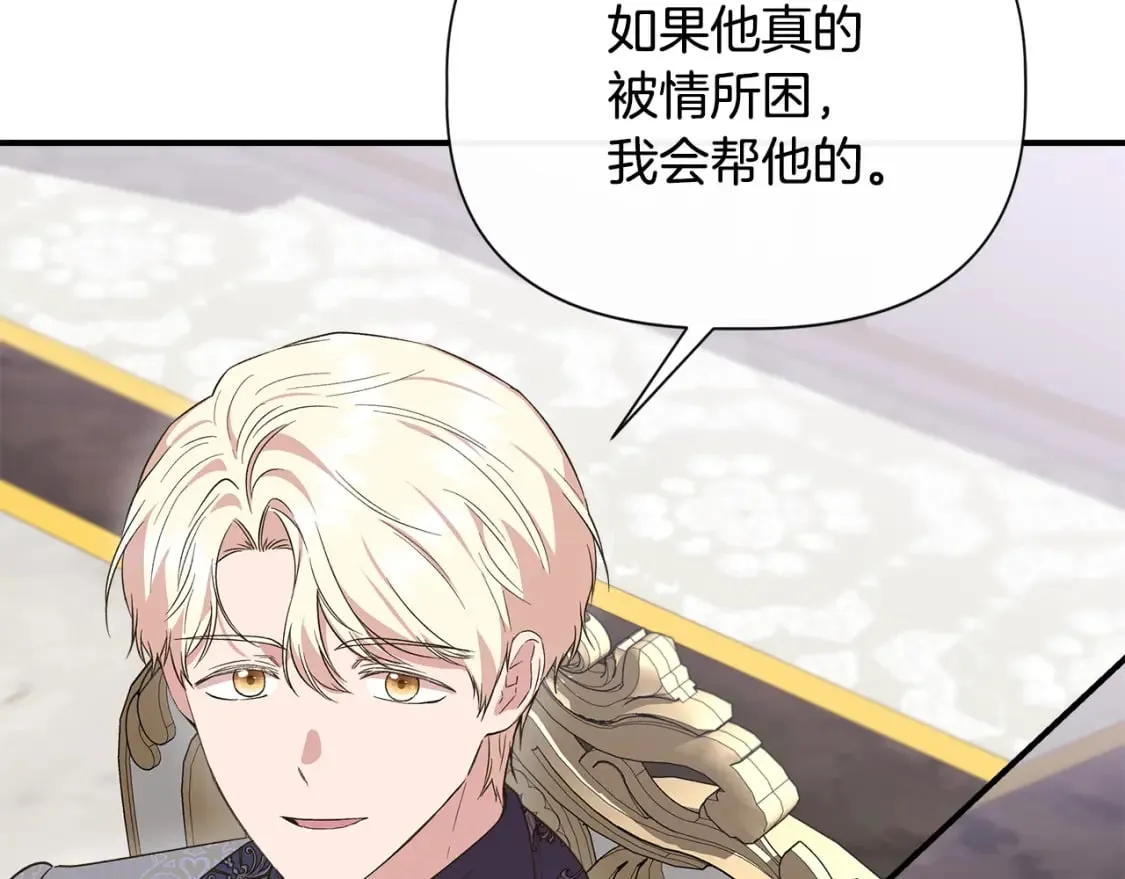 第82话 你让我与众不同 第26页