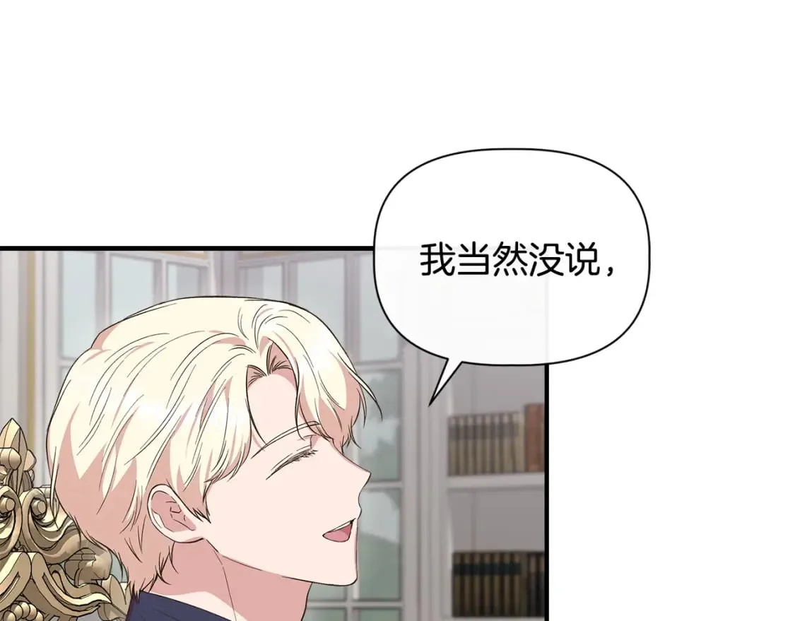 第82话 你让我与众不同 第36页