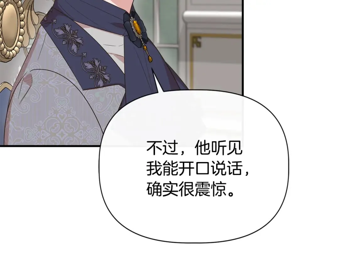 第82话 你让我与众不同 第37页