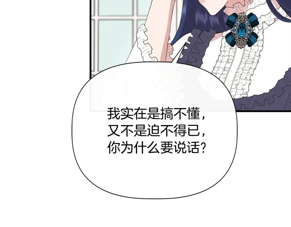 第82话 你让我与众不同 第39页