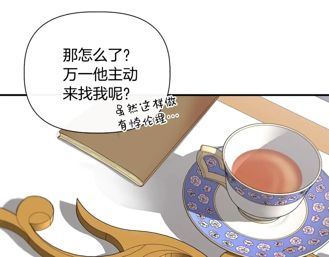 第82话 你让我与众不同 第45页