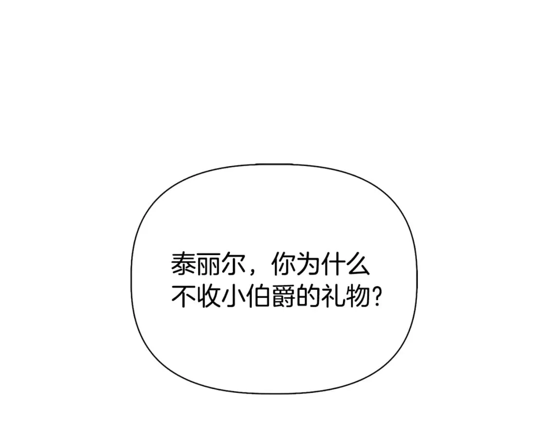 第82话 你让我与众不同 第69页